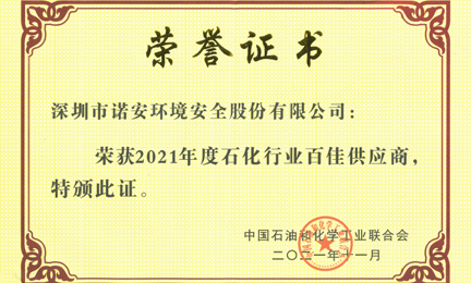 再获殊荣：开云·官方版web站链接-开云(中国)环境获“石油和化工行业百佳供应商”荣誉称号